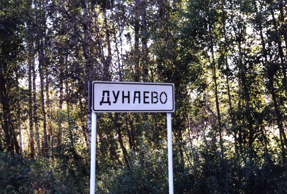 Ortseingang von Dunajewo